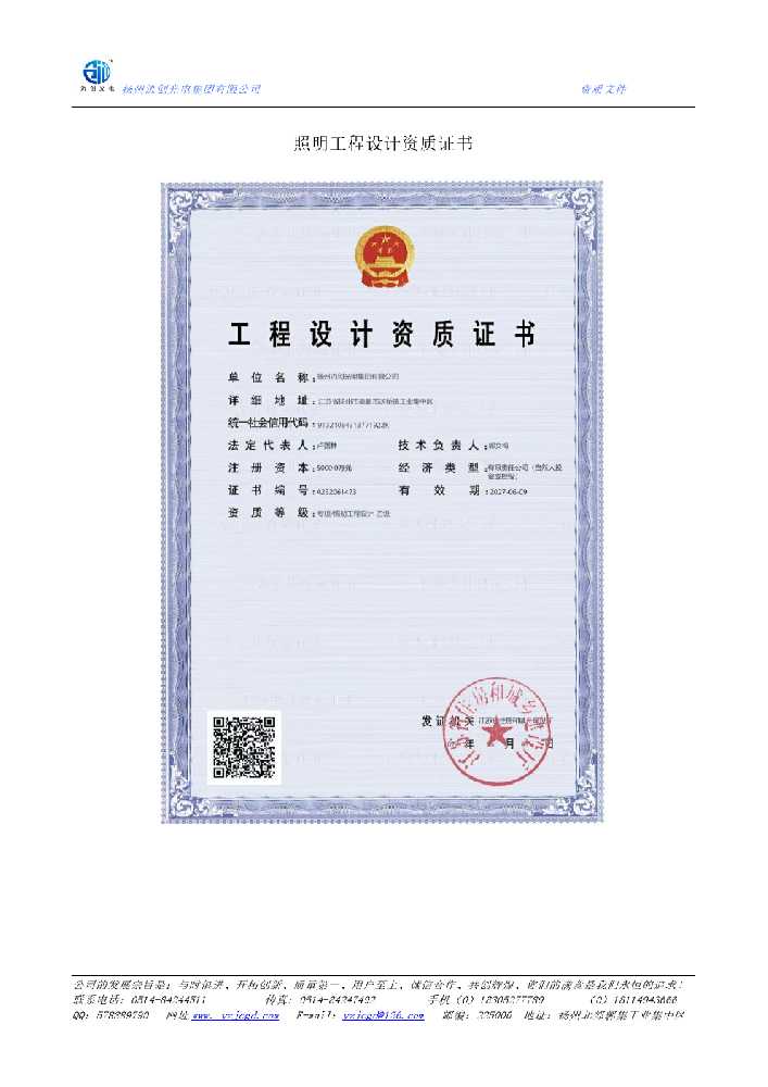 海林市照明工程设计资质证书