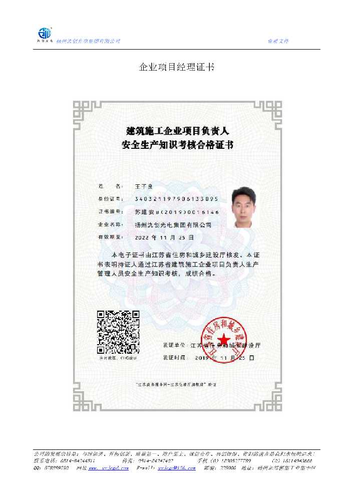海林市企业项目经理证书