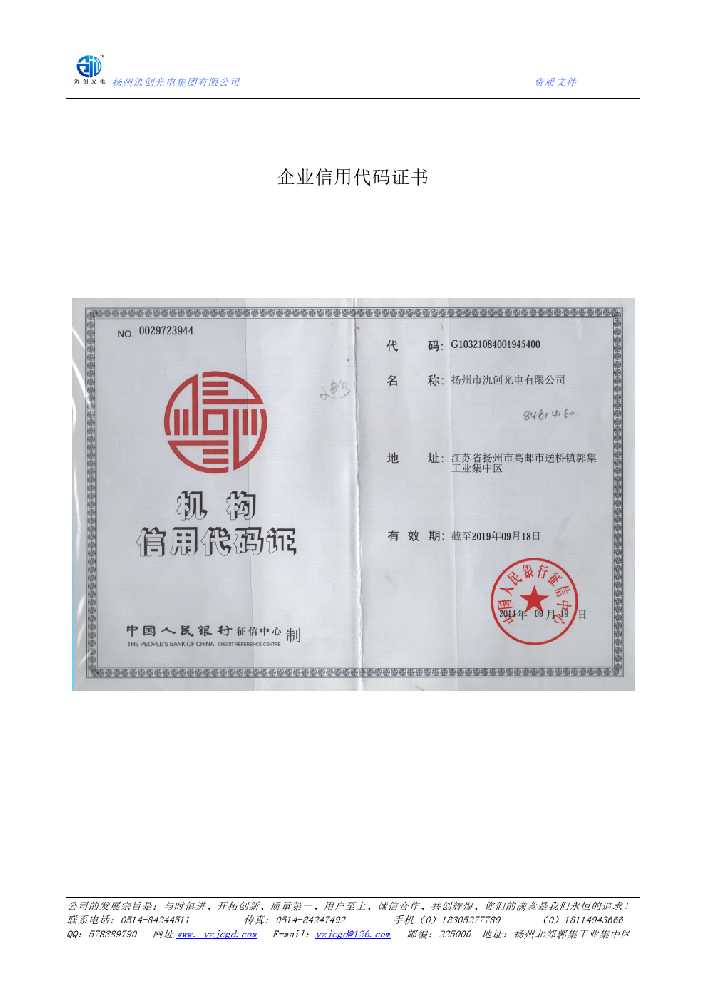 海林市企业信用代码证书